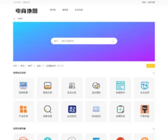 Dianshangditu.com(电商地图) Screenshot