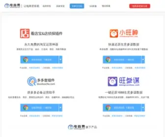 Dianshangyi.com(电商易插件中心) Screenshot