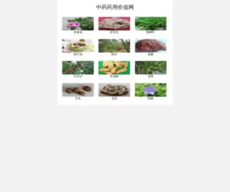 Dianshu119.com(中药药用价值网) Screenshot