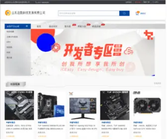 Dianshucy.com(山东店数科技发展有限公司) Screenshot