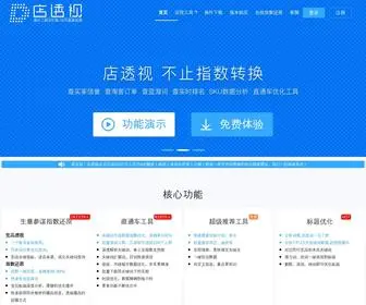 Diantoushi.com(店透视) Screenshot