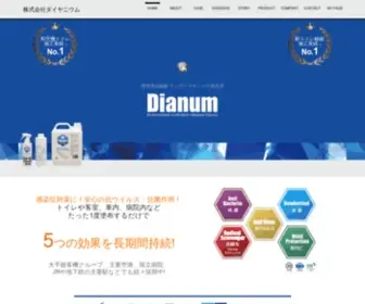 Dianums.com(株式会社ダイヤニウム) Screenshot