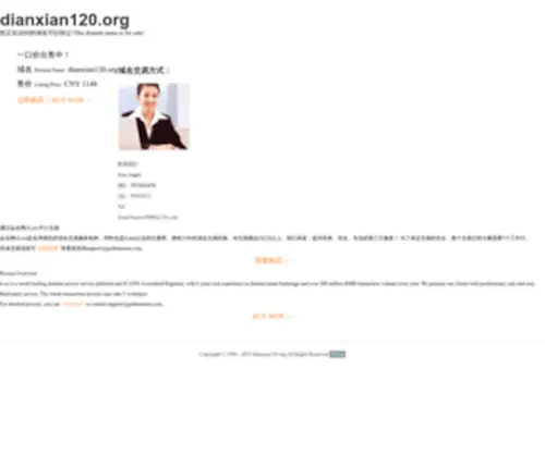 Dianxian120.org(癫痫病友网) Screenshot