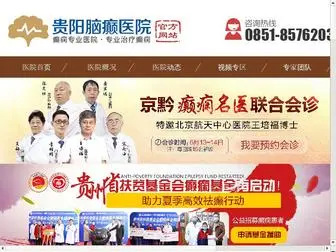 Dianxian5.com(贵阳癫痫病医院) Screenshot