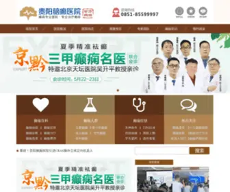 Dianxian9.com(贵阳癫痫病医院) Screenshot