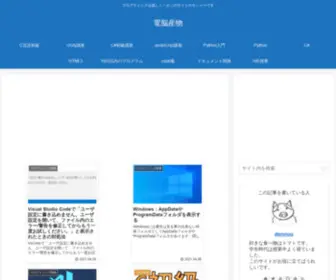 Dianxnao.com(電脳産物) Screenshot