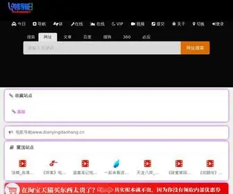 Dianyingdaohang.cn(电影导航) Screenshot