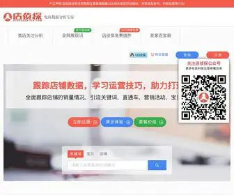 Dianzhentan.com(店侦探) Screenshot