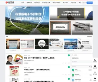 Dianzishu.com(恭喜) Screenshot