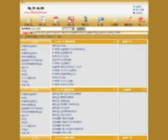 Dianzishu.net(电子书网) Screenshot
