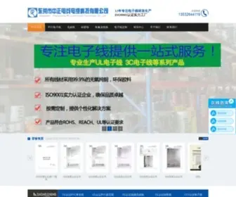 Dianzixian123.com(UL电子线) Screenshot