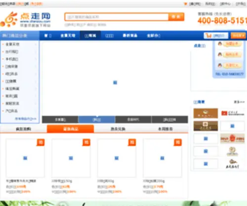 Dianzou.com(点走网) Screenshot