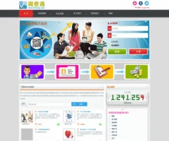 Diaochatong.com(有奖调查网) Screenshot