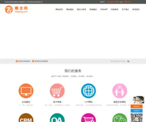 Diaolong.com(雕龙网) Screenshot