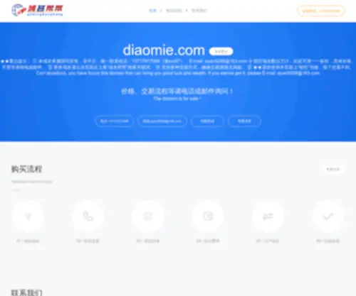 Diaomie.com(Xinggongchang.com可出售) Screenshot