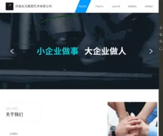 Diaosu0531.com(济南合元雕塑艺术有限公司) Screenshot