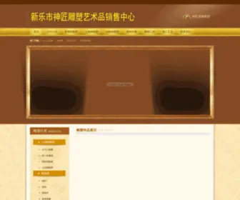 Diaosu698.com(景观雕塑) Screenshot