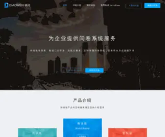 Diaowen.net(调问) Screenshot
