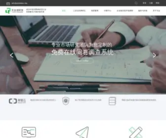 Diaoyanbao.com(在线调查) Screenshot