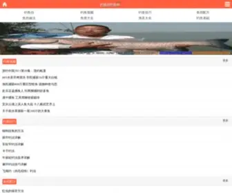 Diaoyubo.com(钓鱼伯 钓鱼网) Screenshot