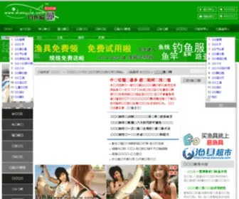 Diaoyula.com(钓鱼啦) Screenshot