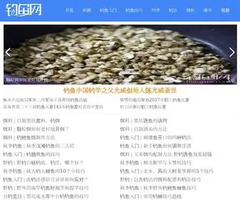 Diaoyuw.com(钓鱼网) Screenshot