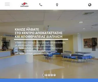 Diaplasis.eu(ΚΕΝΤΡΟ ΑΠΟΚΑΤΑΣΤΑΣΗΣ) Screenshot