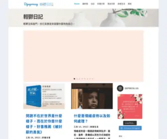 Diapressy.com(輕鬱日記) Screenshot