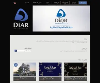 Diar-Developments.com(ديار للإستثمارات العقارية) Screenshot