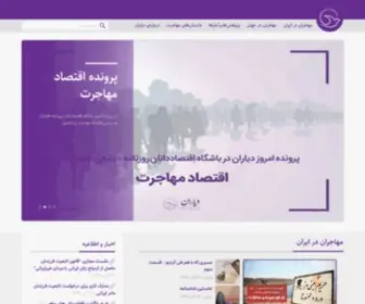 Diaran.ir(مرجع مطالعات مهاجرت در ايران) Screenshot