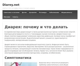 Diarey.net(Все о диарее) Screenshot