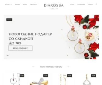 Diarossa.by(Сеть ювелирных магазинов Diarossa) Screenshot