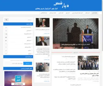 Diarshams.ir(سایت دیار شمس) Screenshot