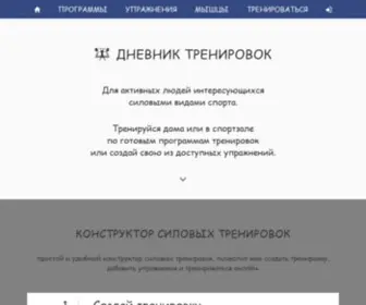 Diary-Workout.ru(Дневник) Screenshot