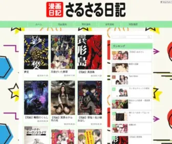 Diary.ne.jp(漫画日記) Screenshot