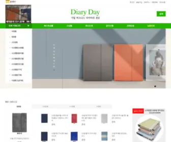 Diaryday.co.kr(다이어리데이) Screenshot