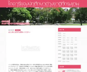 Diaryinbangkok.com(タイの首都バンコクにおける4年半におよぶ留学) Screenshot