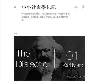 Diaryofsociology.com(小小社會學札記) Screenshot