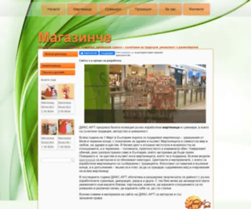 Dias-BG.com(Мартеници) Screenshot