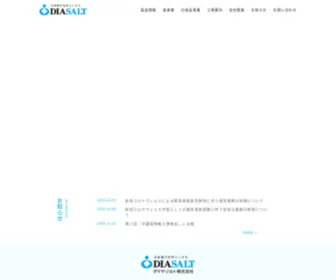 Diasalt.co.jp(ダイヤソルト) Screenshot