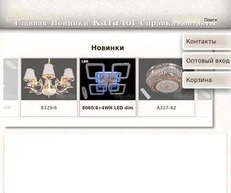 Diasha.com.ua(Светильники) Screenshot