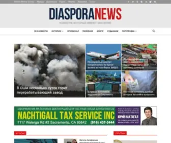 Diasporanews.com(Новости) Screenshot