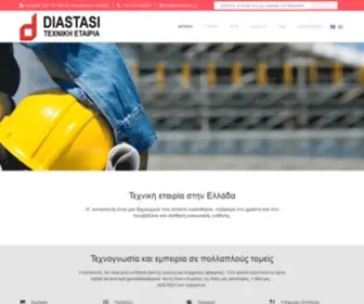 Diastasicon.gr(ΔΙΑΣΤΑΣΗ Α.Ε) Screenshot