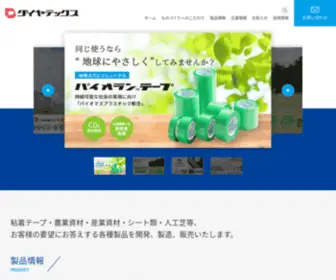 Diatex.co.jp(ダイヤテックス株式会社) Screenshot