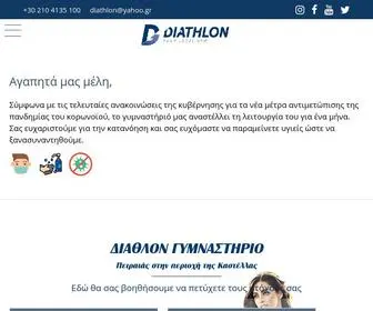 Diathlon.gr(Γυμναστήριο) Screenshot