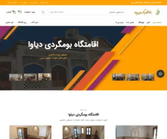 Diava.ir(اقامتگاه بومگردی دیاوا) Screenshot