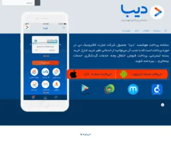Diba24.app(دیبا) Screenshot