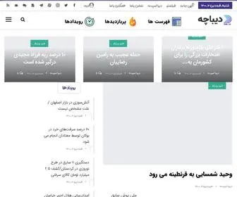 Dibache.net(مجله) Screenshot