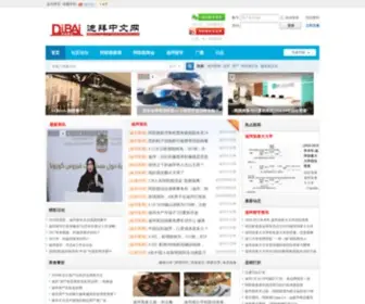 Dibainews.com(迪拜新闻网) Screenshot