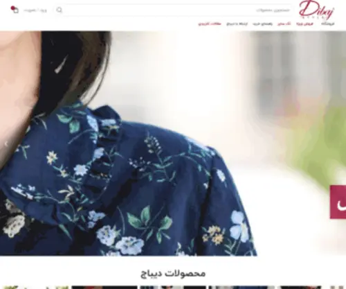 Dibajstyle.com(صفحه اصلی) Screenshot